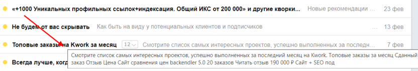 Как выглядит прехедер в Яндекс Почте