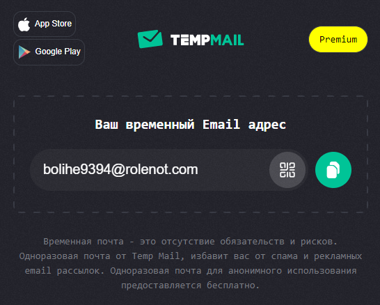 Сервис временной почты TempMail