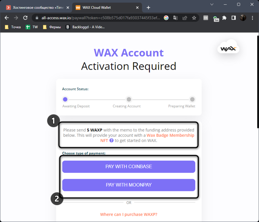Выбор метода пополнения кошелька в WAX Cloud Wallet