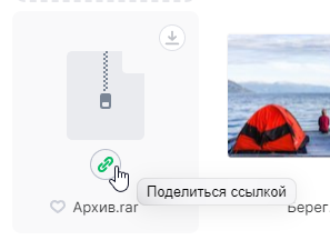 Кнопка «Поделиться ссылкой» в сервисе Облако Mail.Ru