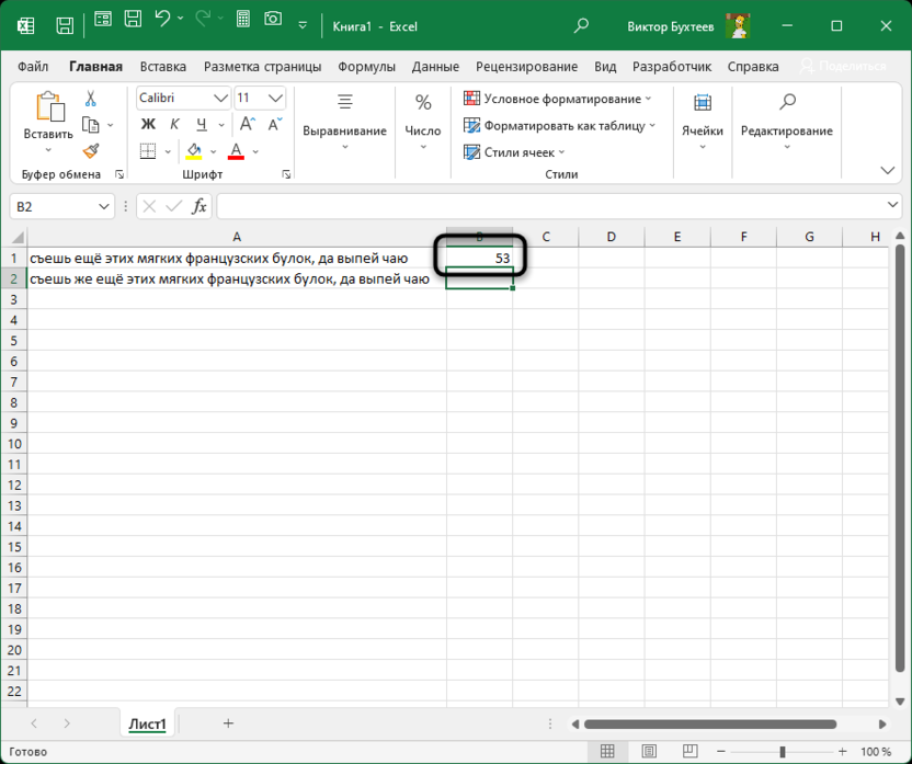 Результат выполнения функции ДЛСТР в Microsoft Excel