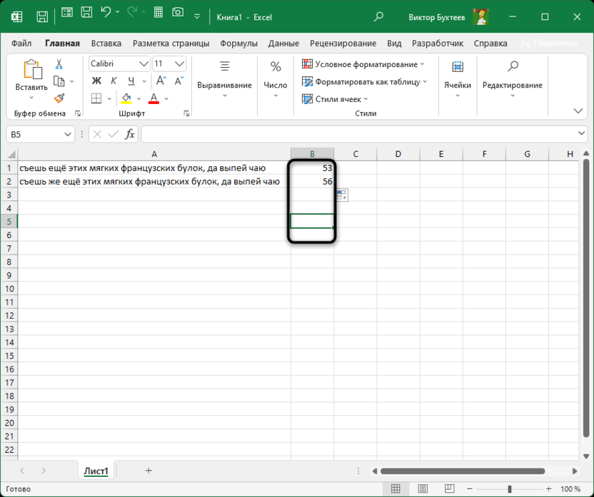Растягивание функции ДЛСТР в Microsoft Excel