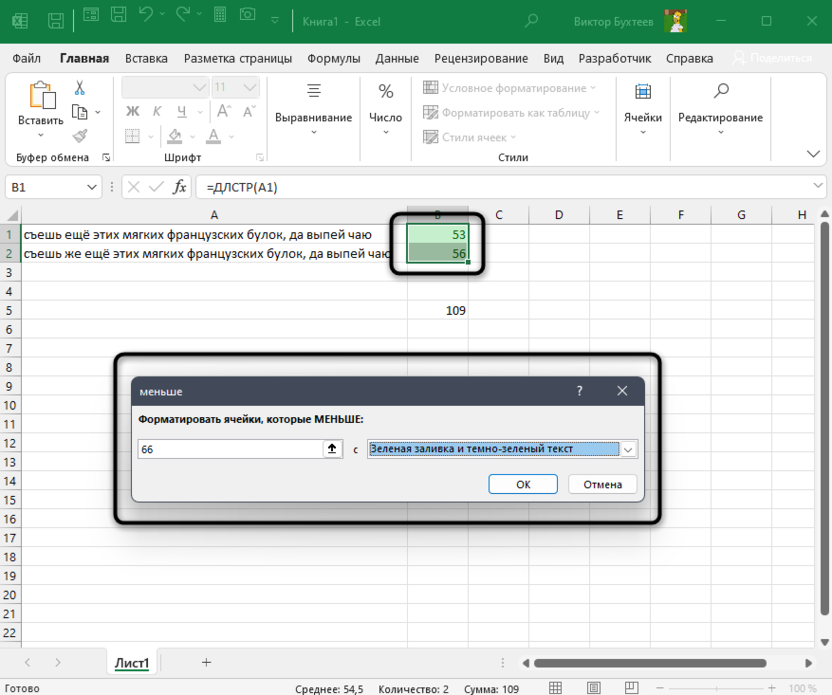 Использование условного форматирования для функции ДЛСТР в Microsoft Excel