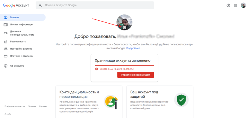 Изменение аватара в почтовом клиенте Gmail