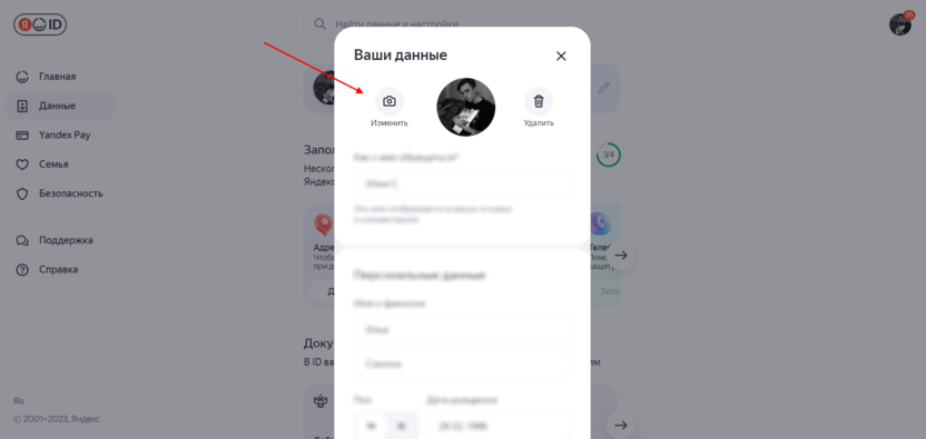 Как добавить новый аватар в Яндекс.Почту
