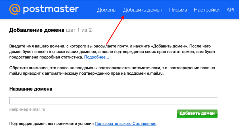 Добавление нового домена в Постмастер как сделать