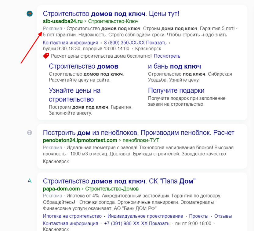 Как работает контекстная реклама в Яндексе