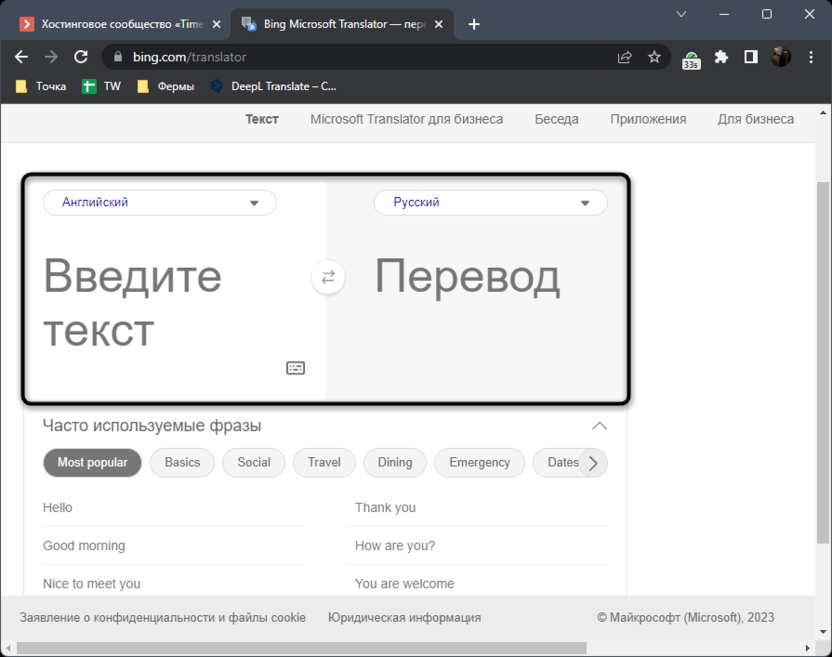 Пример перевода текста на сайте Bing Microsoft Translator