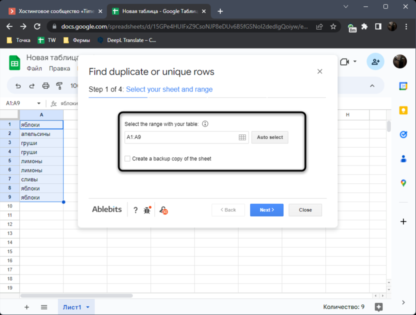 Выбор диапазона в дополнении для удаления повторов в Google Таблицах