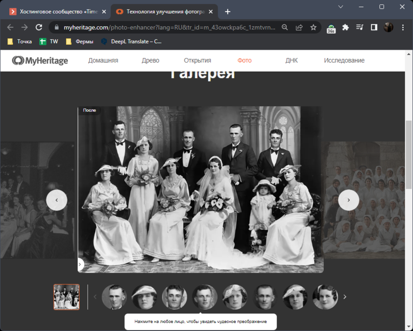 Примеры реставрации фото на сайте MyHeritage