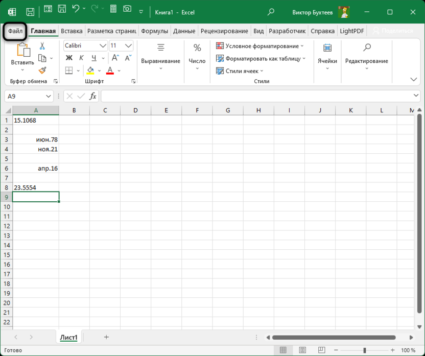 Открытие вкладки Файл для перехода в настройки Microsoft Excel