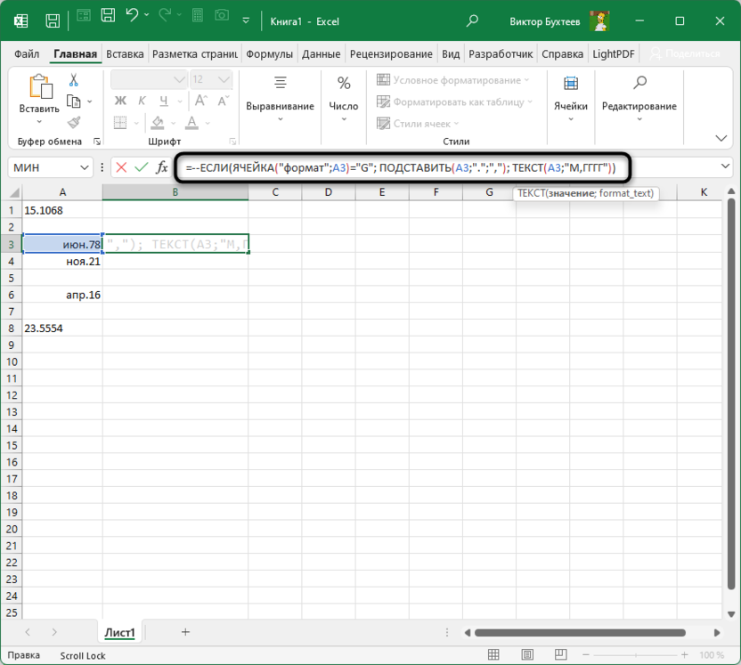 Вставка формулы для исправления превратившихся в даты чисел в Microsoft Excel