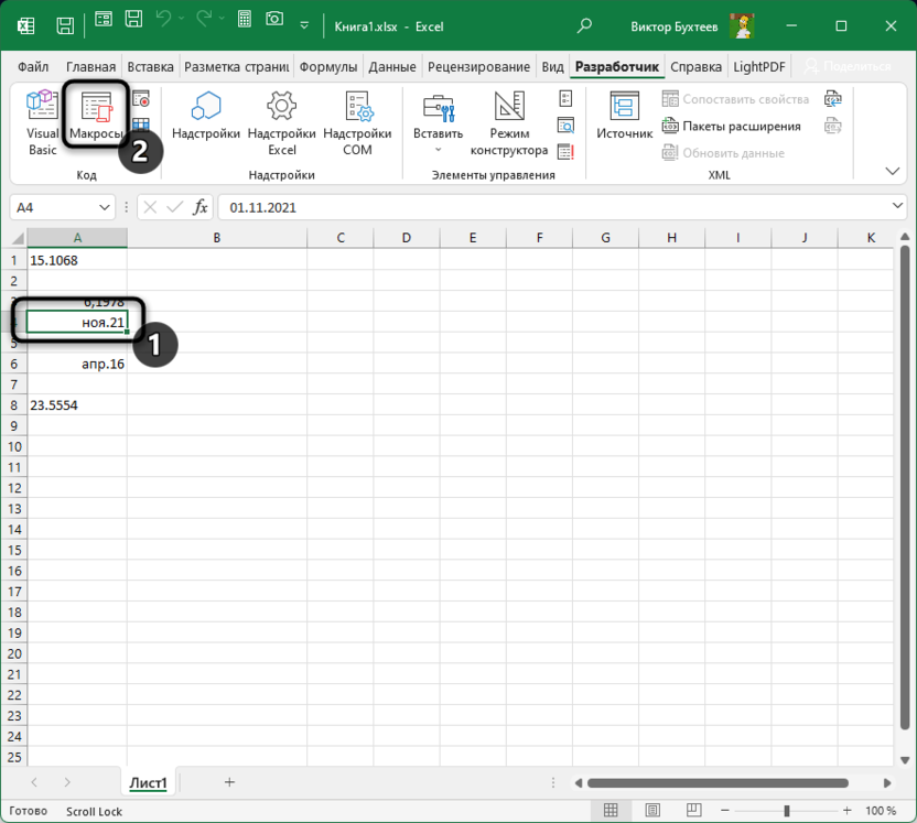 Переход к запуску макроса исправления чисел в Microsoft Excel