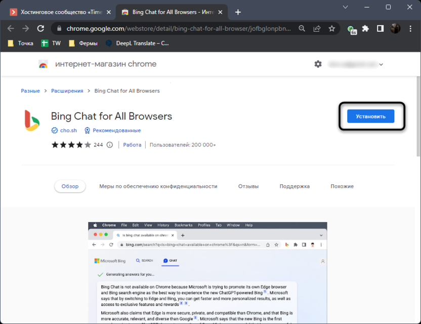 Установка расширения для работы ChatGPT в Bing