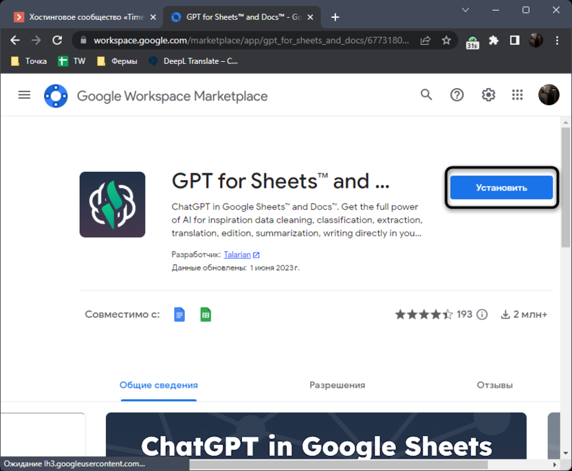 Установка расширения для интеграции ChatGPT в Google Таблицы