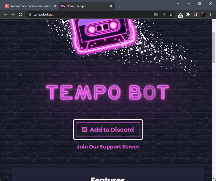 Переход к установке Tempo Bot для Discord через официальный сайт