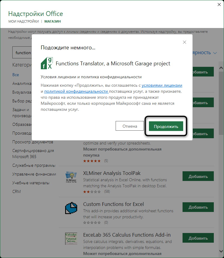 Подтверждение установки Function Translator в Microsoft Excel