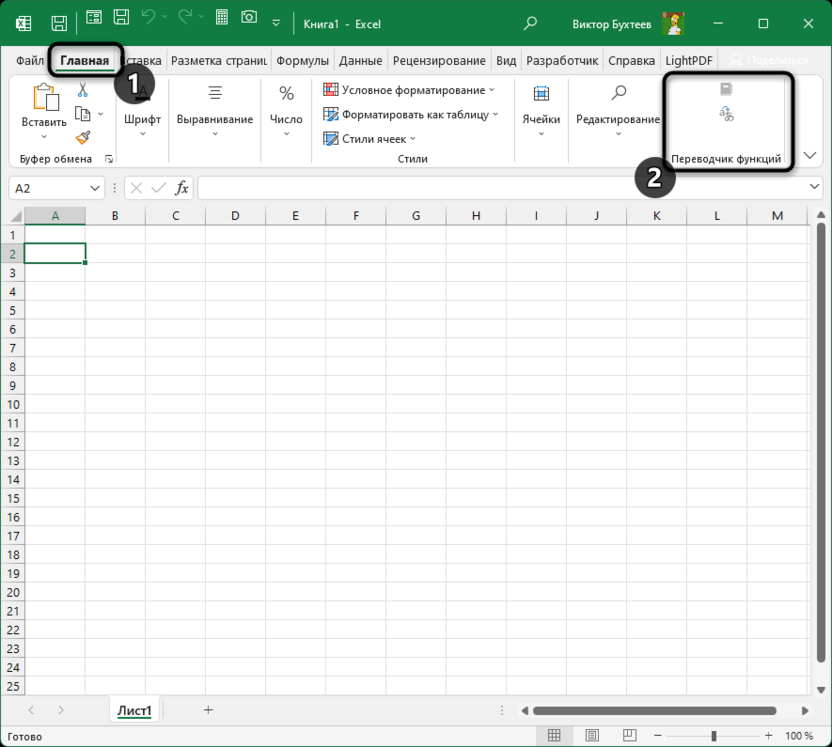Проверка установки Function Translator в Microsoft Excel