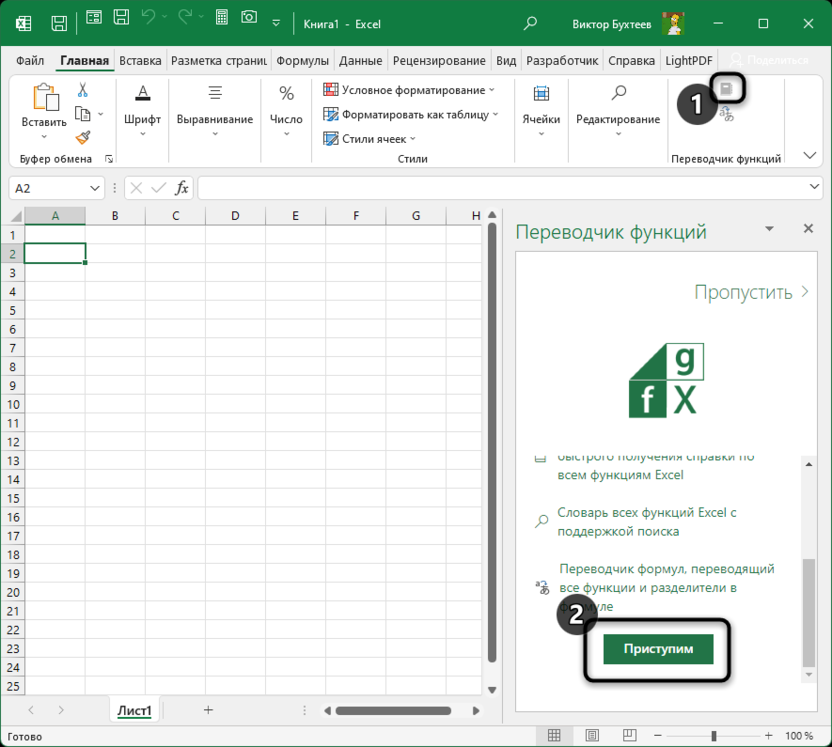 Начало работы с Function Translator в Microsoft Excel