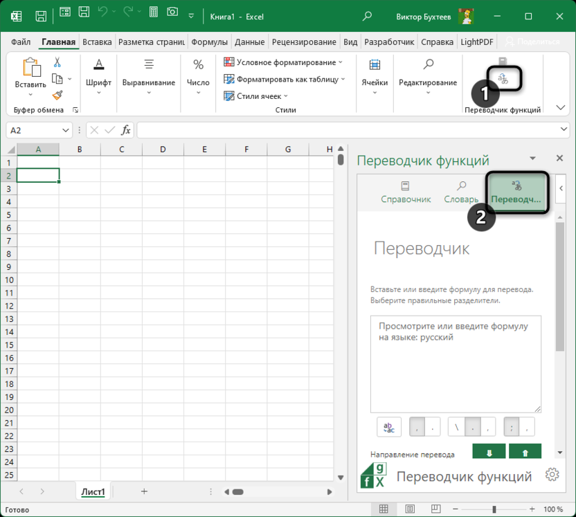 Переход к переводу Function Translator в Microsoft Excel