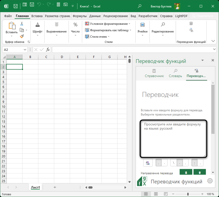Ввод оригинала в надстройке Function Translator в Microsoft Excel