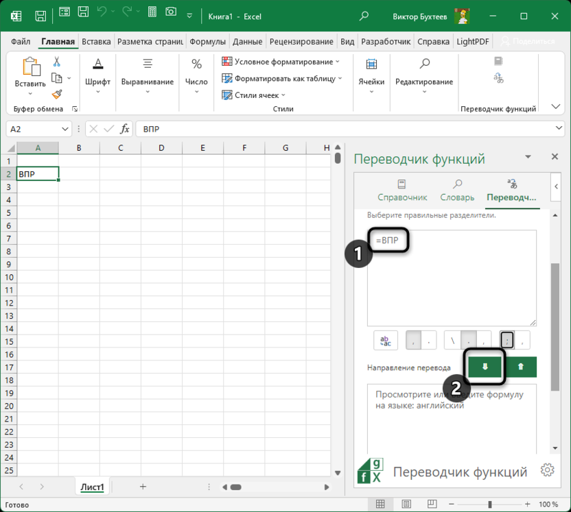 Запуск перевода функции через Function Translator в Microsoft Excel