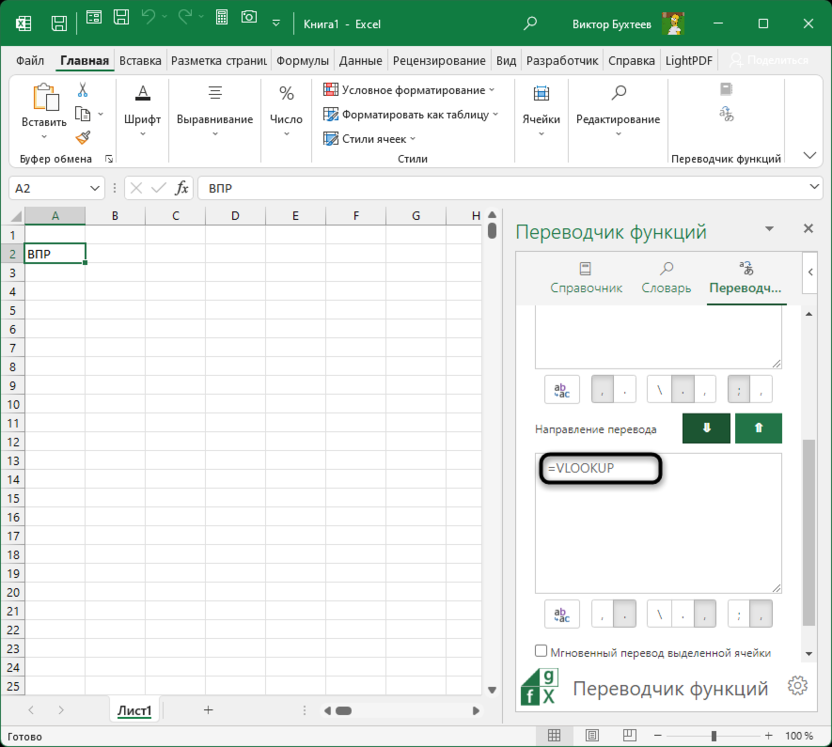 Получение результата перевода через Function Translator в Microsoft Excel