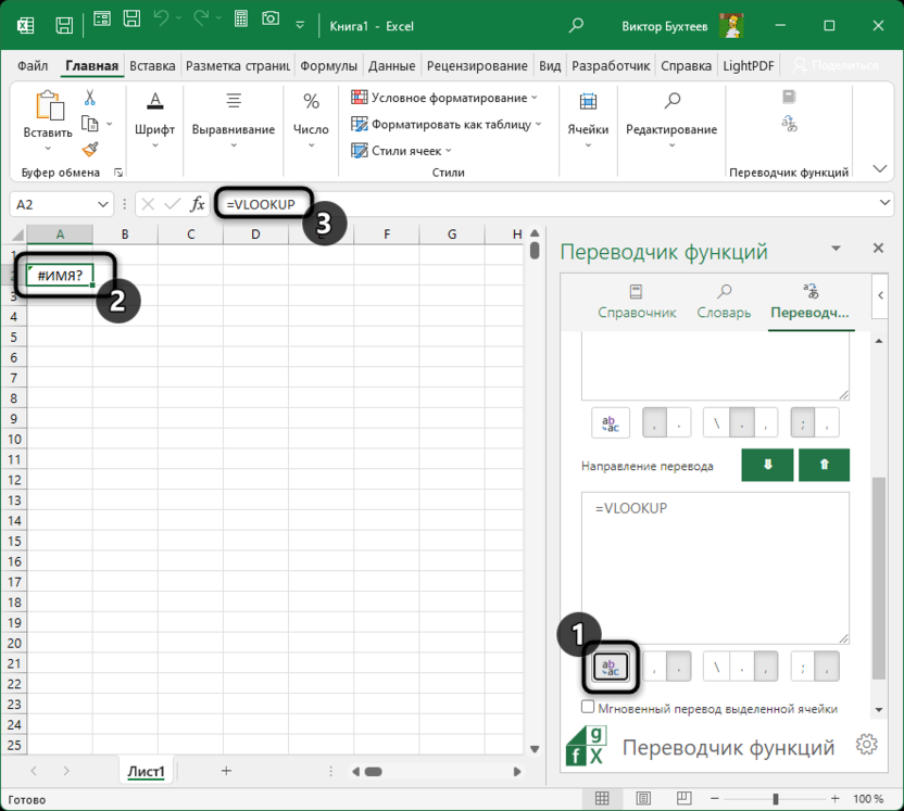 Вывод результата перевода через Function Translator в Microsoft Excel