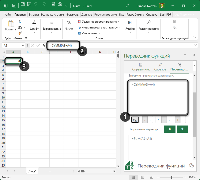 Результат перевода формулы в Function Translator в Microsoft Excel