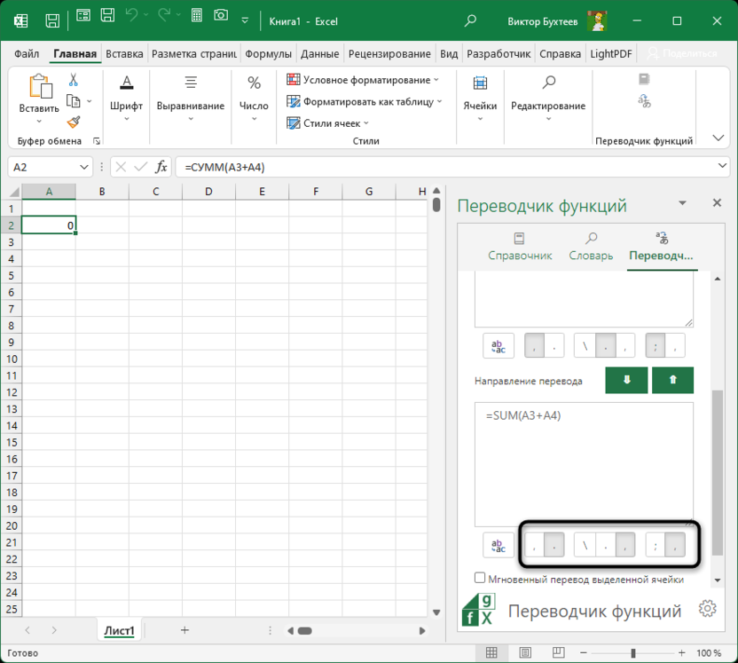 Замена разделительных символов при переводе через Function Translator в Microsoft Excel