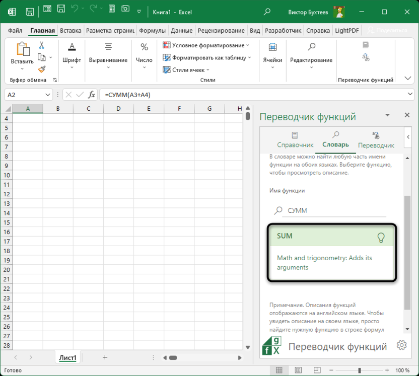 Подсказки в словаре Function Translator в Microsoft Excel