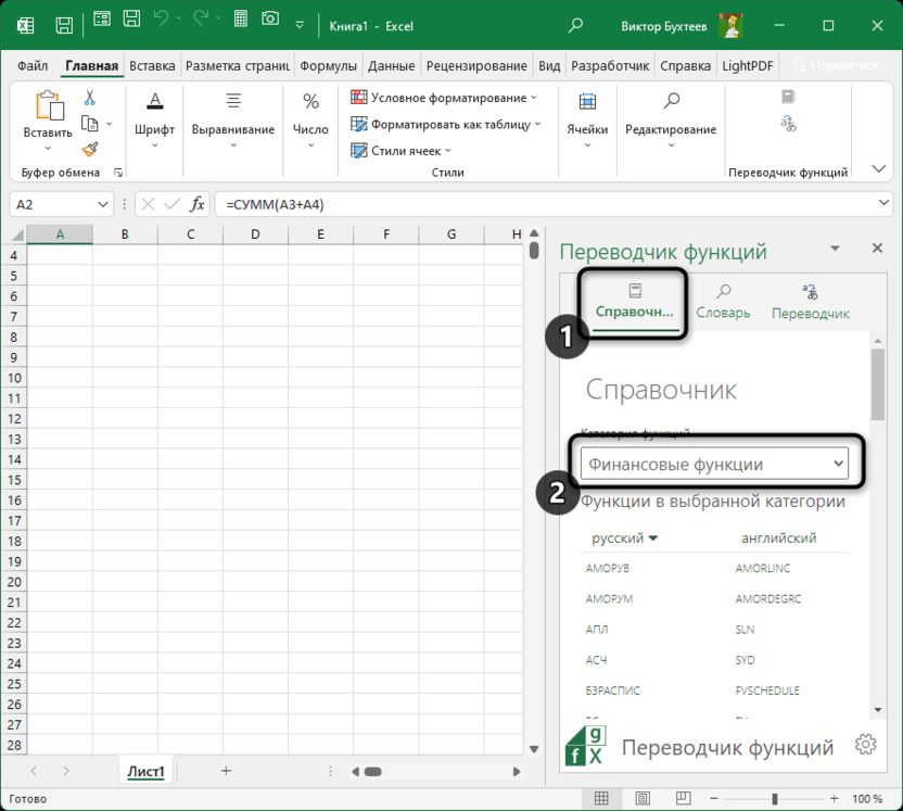Сортировка по справочнику Function Translator в Microsoft Excel