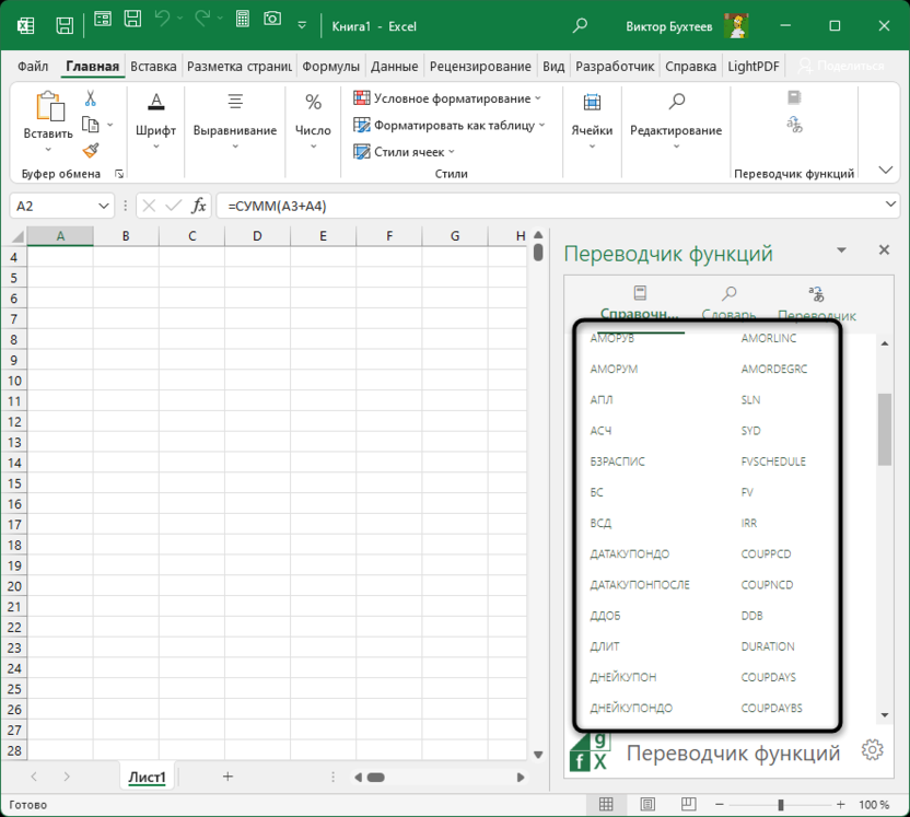Поиск функции в справочнике Function Translator в Microsoft Excel