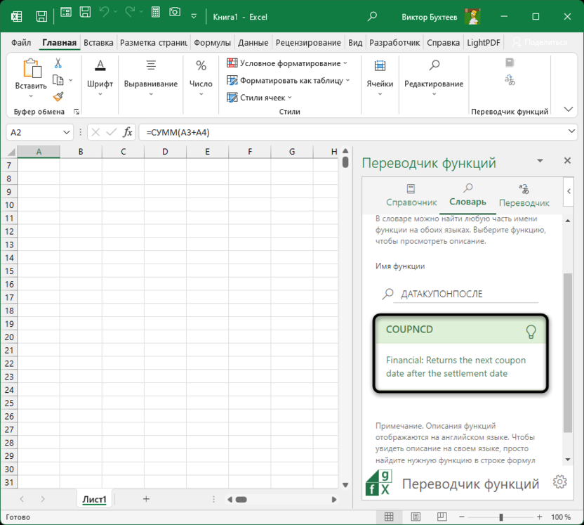 Получение информации по функции через справочник Function Translator в Microsoft Excel