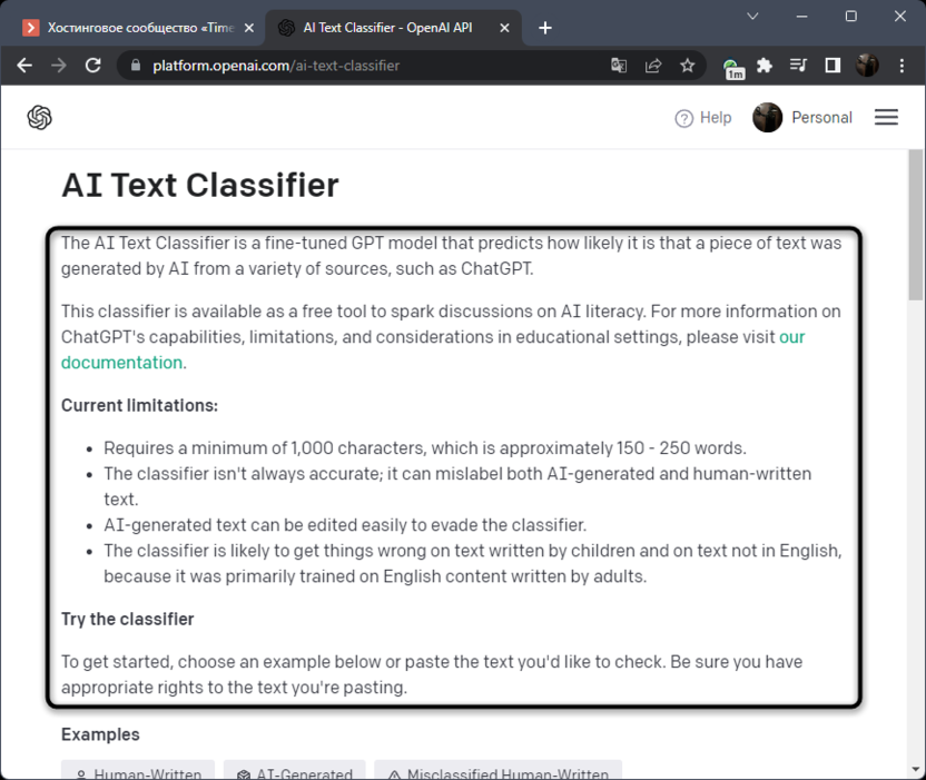 Ознакомление с сайтом AI Text Classifier для проверки текста на нейросеть
