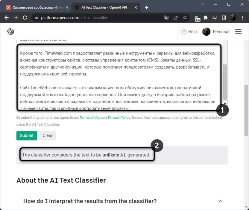 Второй результат проверки текста на сайте AI Text Classifier