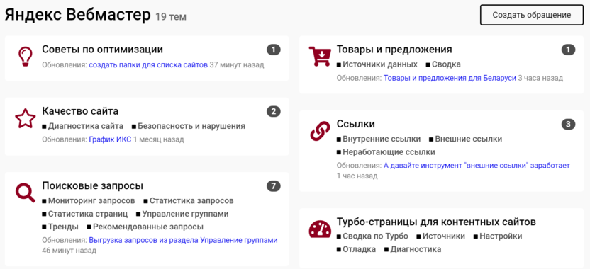 Yandex Webmaster запустил платформу для сбора пожеланий и предложений