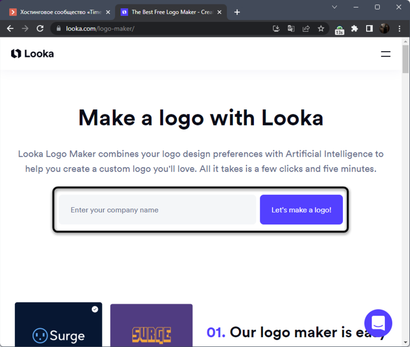 Ввод названия бренда для создания логотипа на сайте Looka