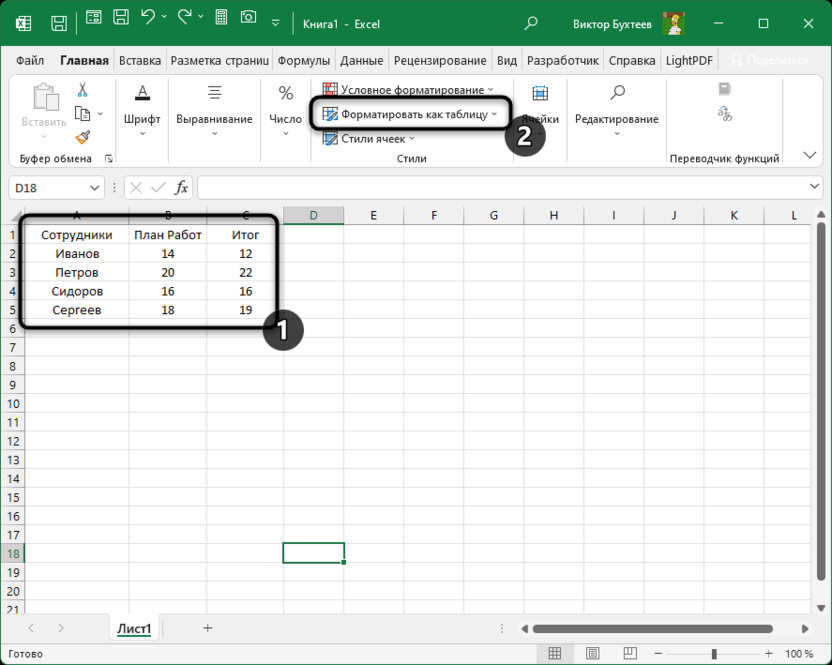 Форматирование таблицы в умную для создания диаграммы выполнения плана в Microsoft Excel
