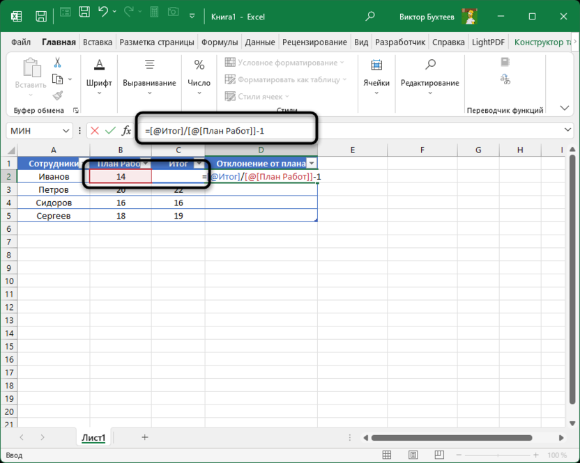 Ввод формулы первого вспомогательного столбца для создания диаграммы выполнения плана в Microsoft Excel