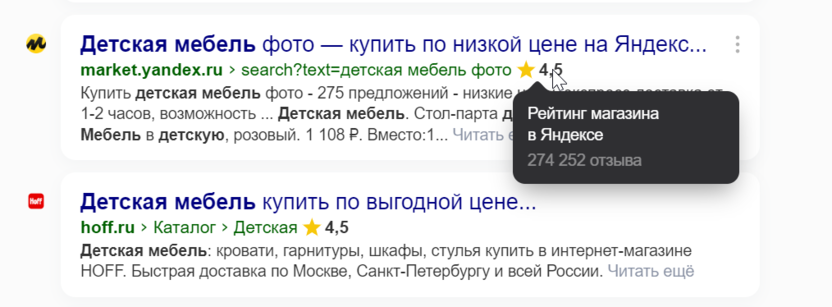 Яндекс ввел новый рейтинг магазинов в Поиске по товарам