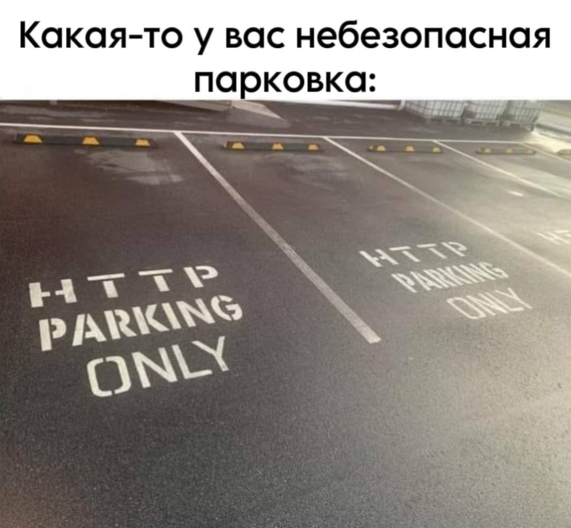 HTTPS паркинга не найдется?