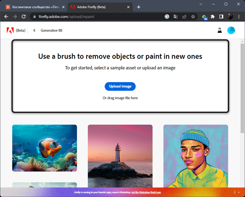 Переход к загрузке изображения для удаления лишнего через Adobe Firefly