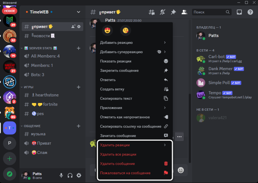 Удаление сообщений на сервере в Discord