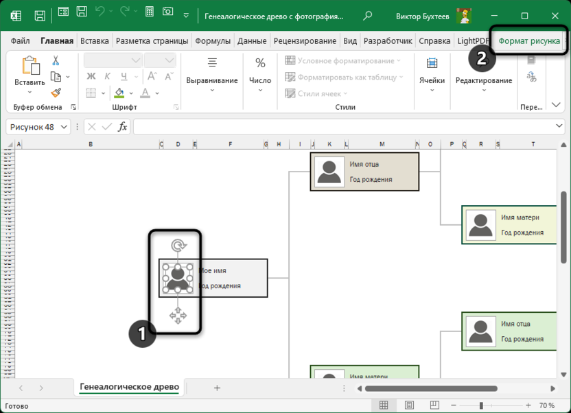 Переход к замене фотографии в шаблоне для создания генеалогического древа в Microsoft Excel
