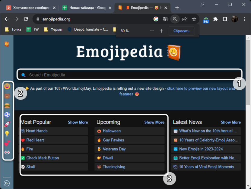 Использование стороннего сайта для поиска эмодзи в Google Таблицах