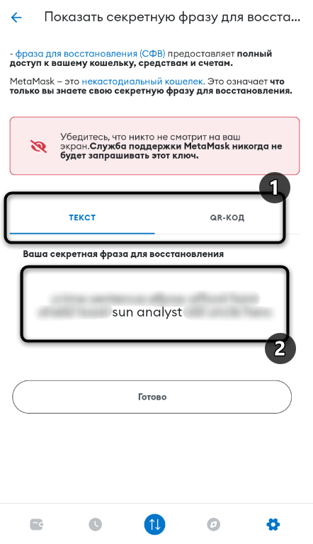 Получение результата показа секретной фразы в мобильном приложении MetaMask
