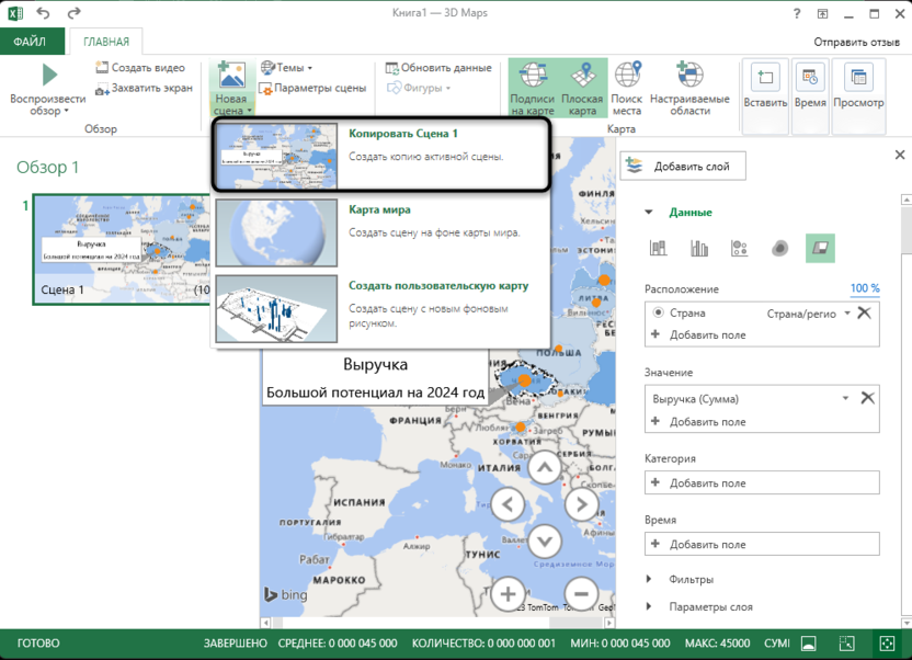Выбор типа создания новой сцены в 3Д-картах Microsoft Excel