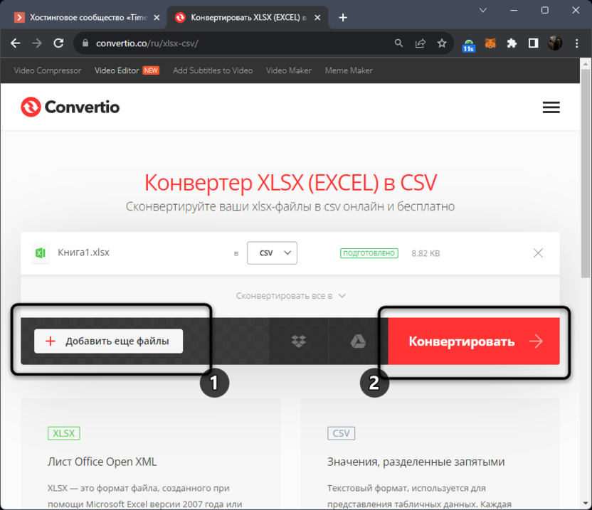 Добавление дополнительных файлов для конвертирования XLSX в CSV через сайт Convertio