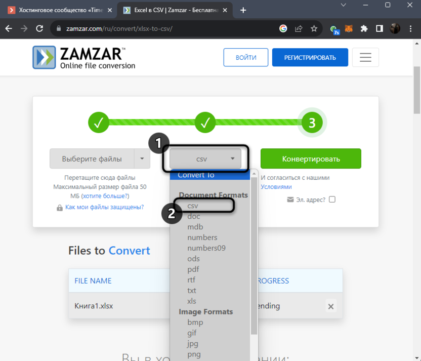 Выбор конечного формата для конвертирования XLSX в CSV через сайт Zamzar